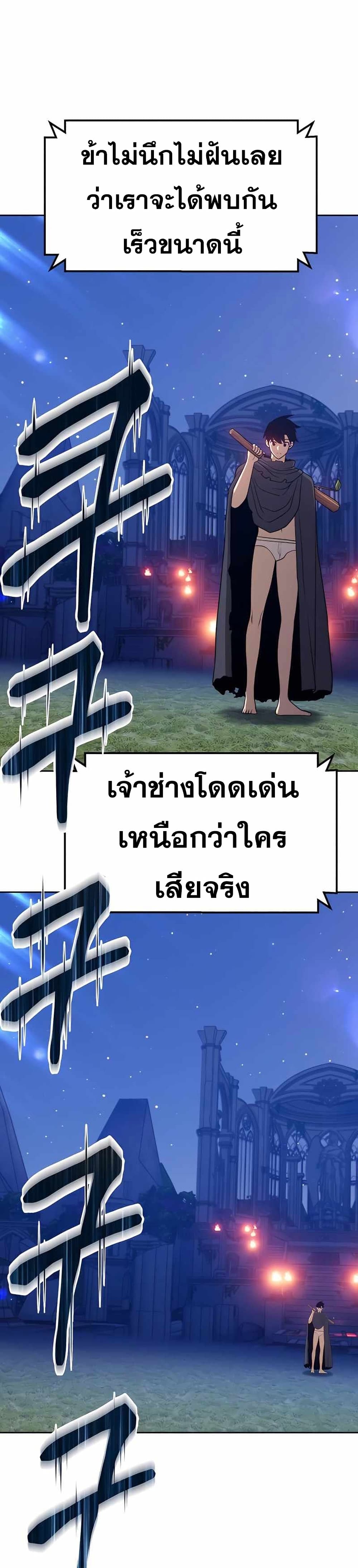 +99 Wooden Stick +99 ตอนที่ 10 68