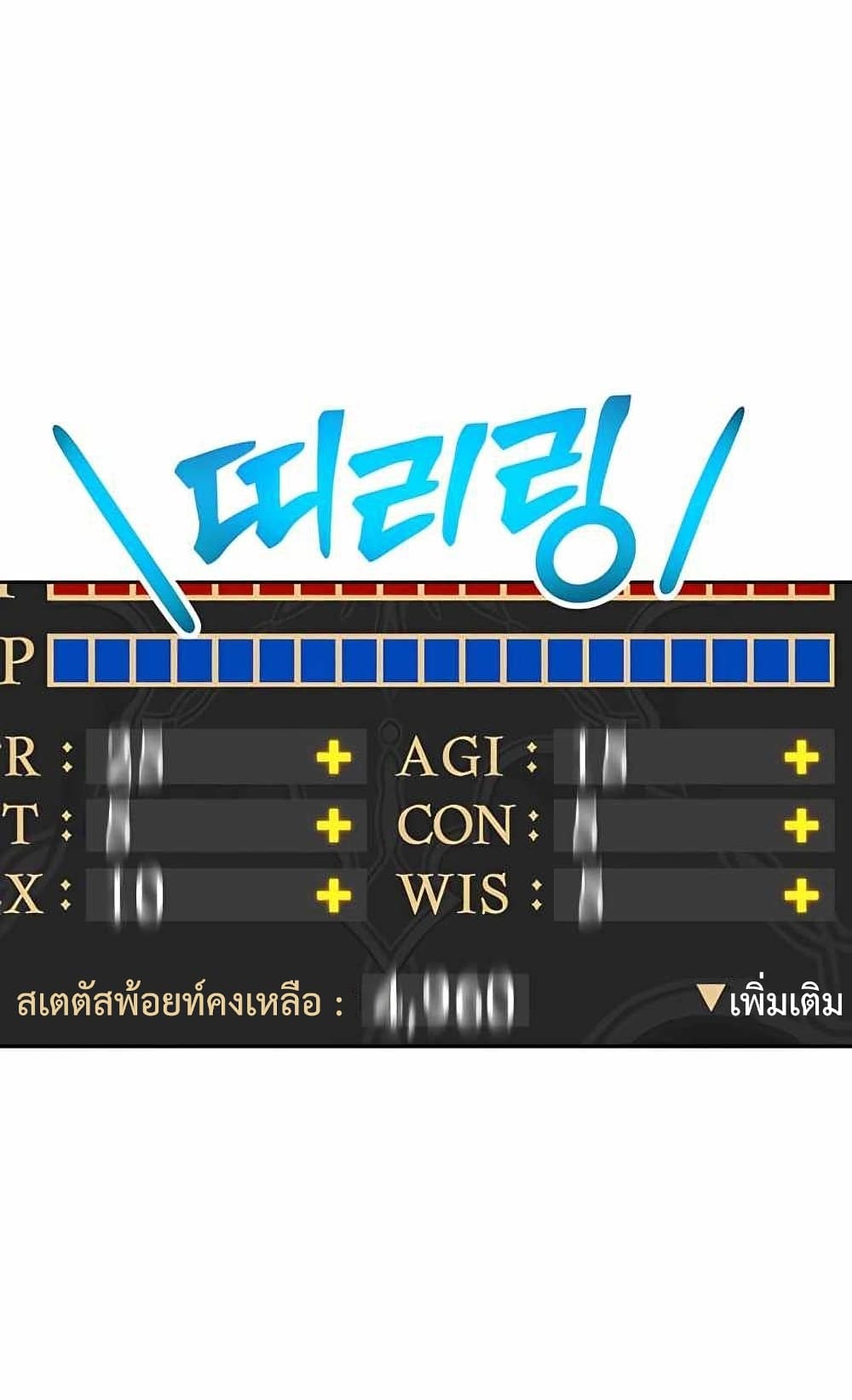 +99 Wooden Stick +99 ตอนที่ 10 88