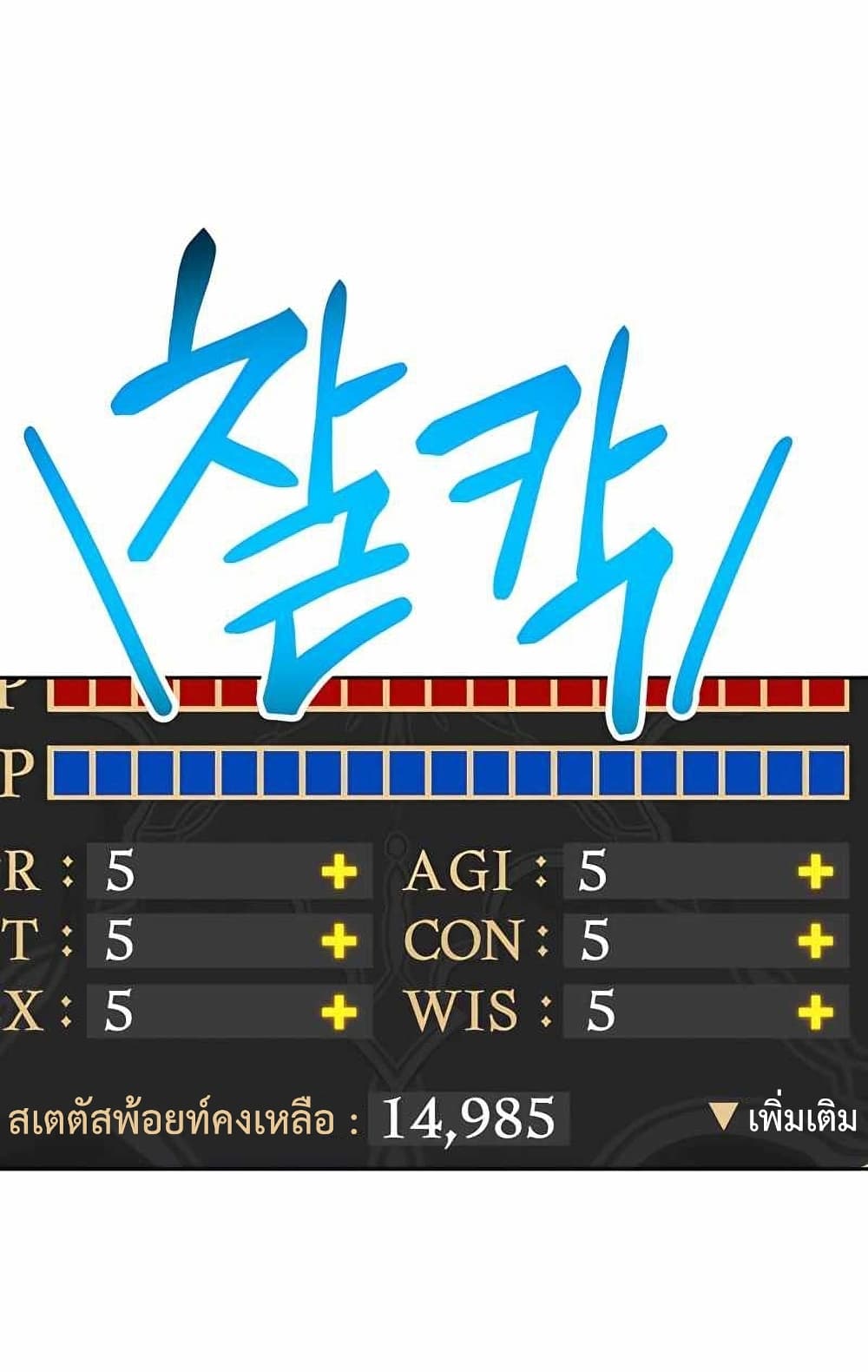 +99 Wooden Stick +99 ตอนที่ 10 89