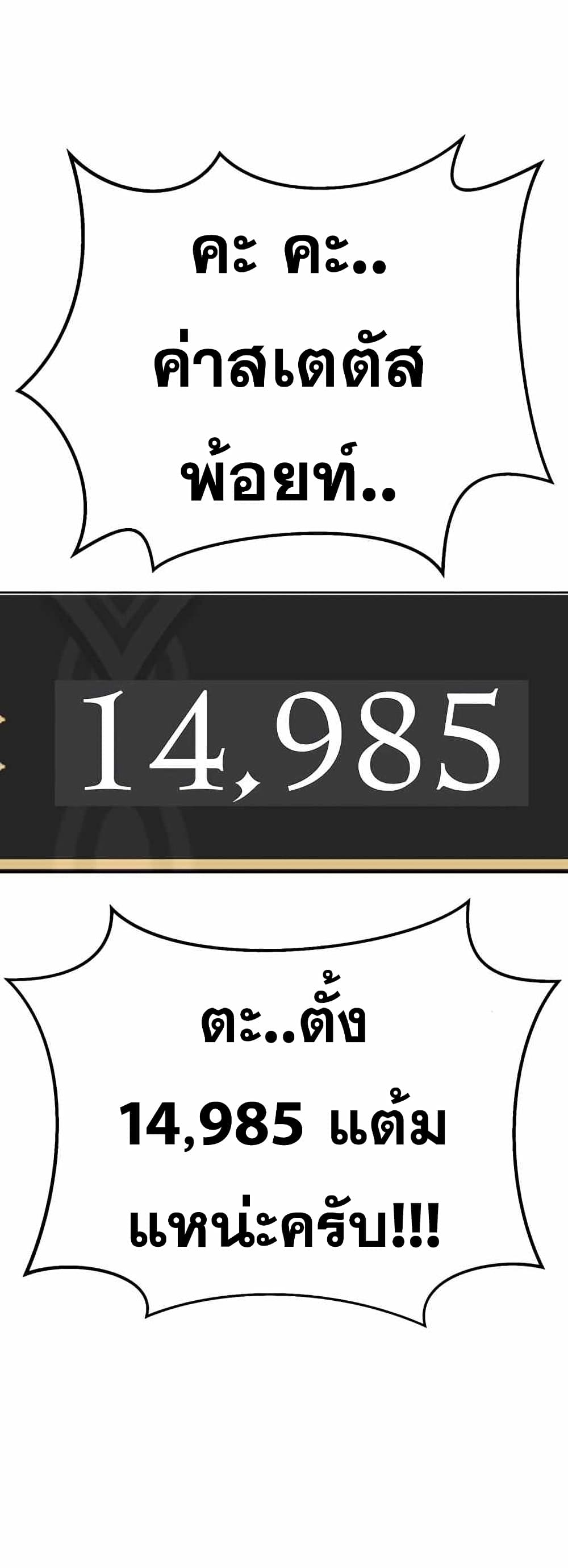 +99 Wooden Stick +99 ตอนที่ 10 91