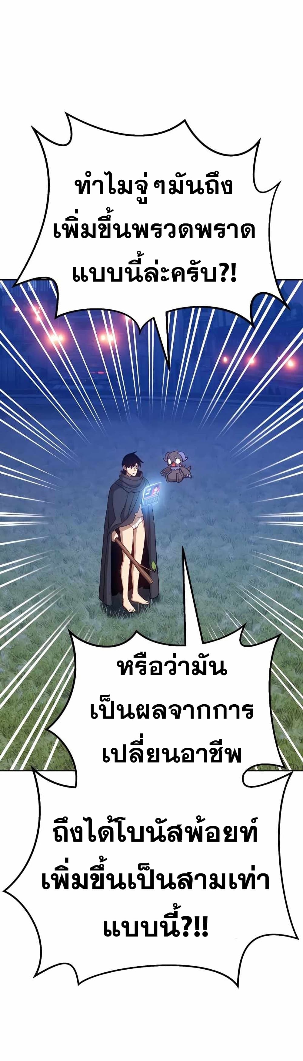 +99 Wooden Stick +99 ตอนที่ 10 92