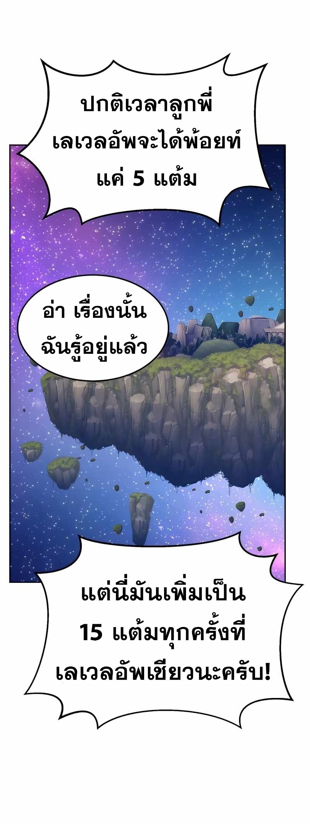 +99 Wooden Stick +99 ตอนที่ 10 94