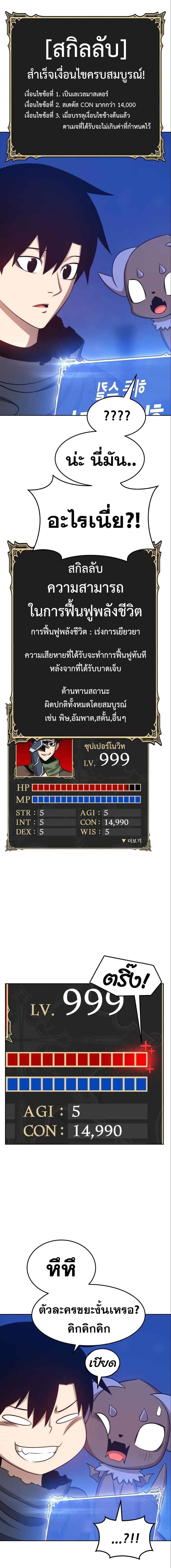 +99 Wooden Stick +99 ตอนที่ 11 9