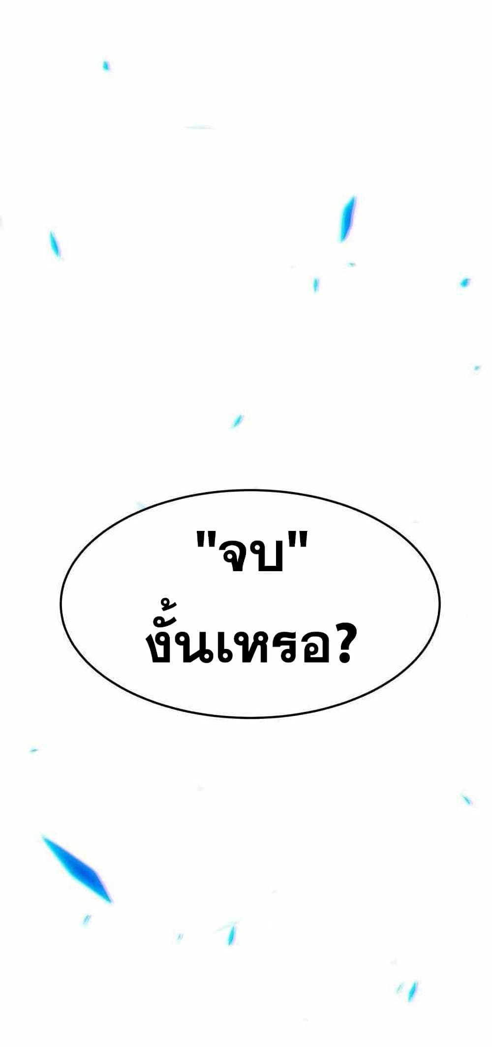 +99 Wooden Stick +99 ตอนที่ 12 22