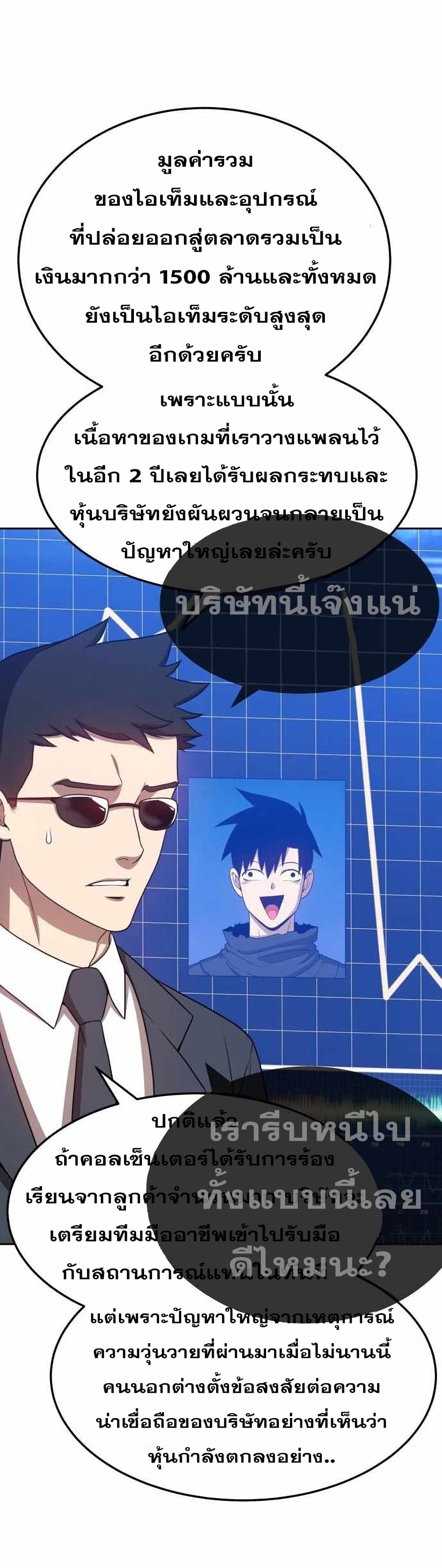 +99 Wooden Stick +99 ตอนที่ 12 71