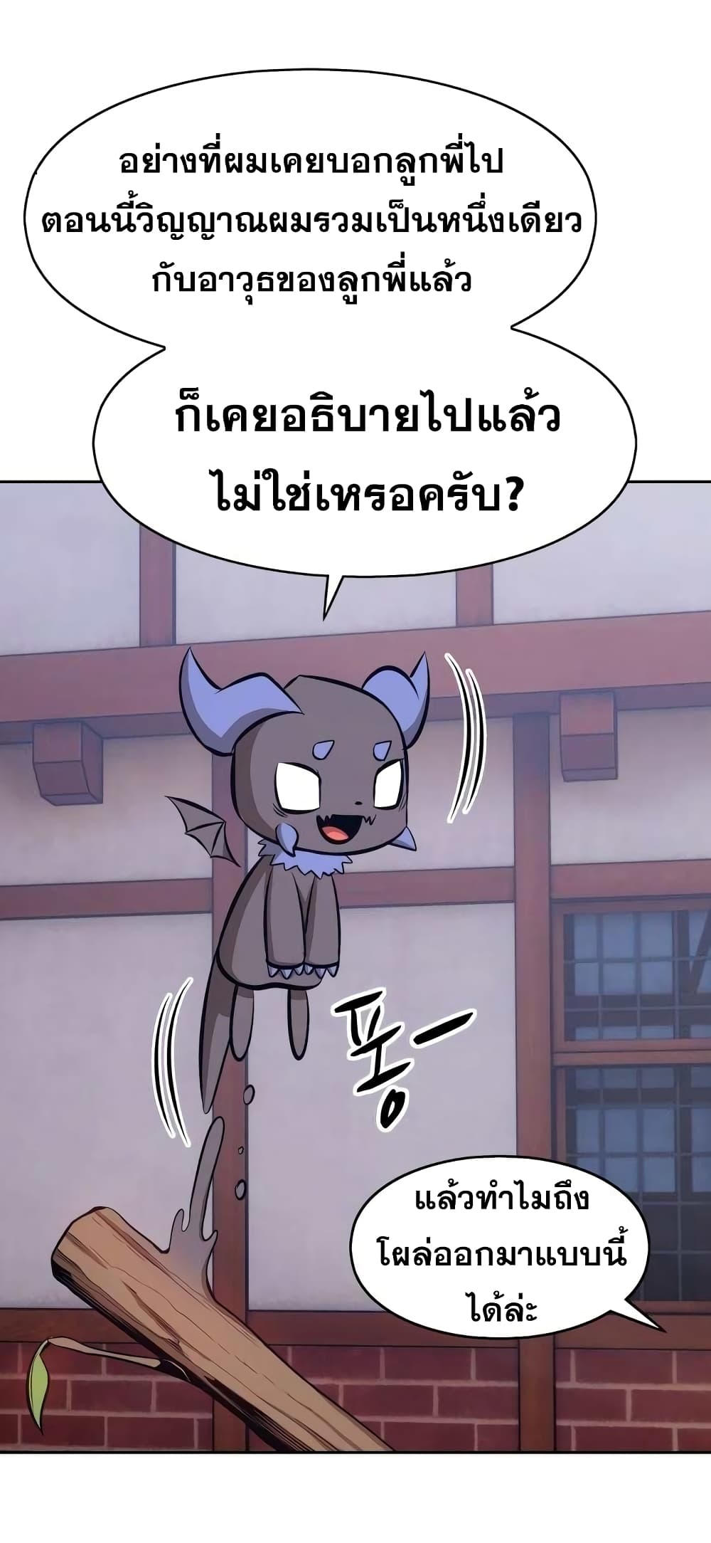 +99 Wooden Stick +99 ตอนที่ 2 102