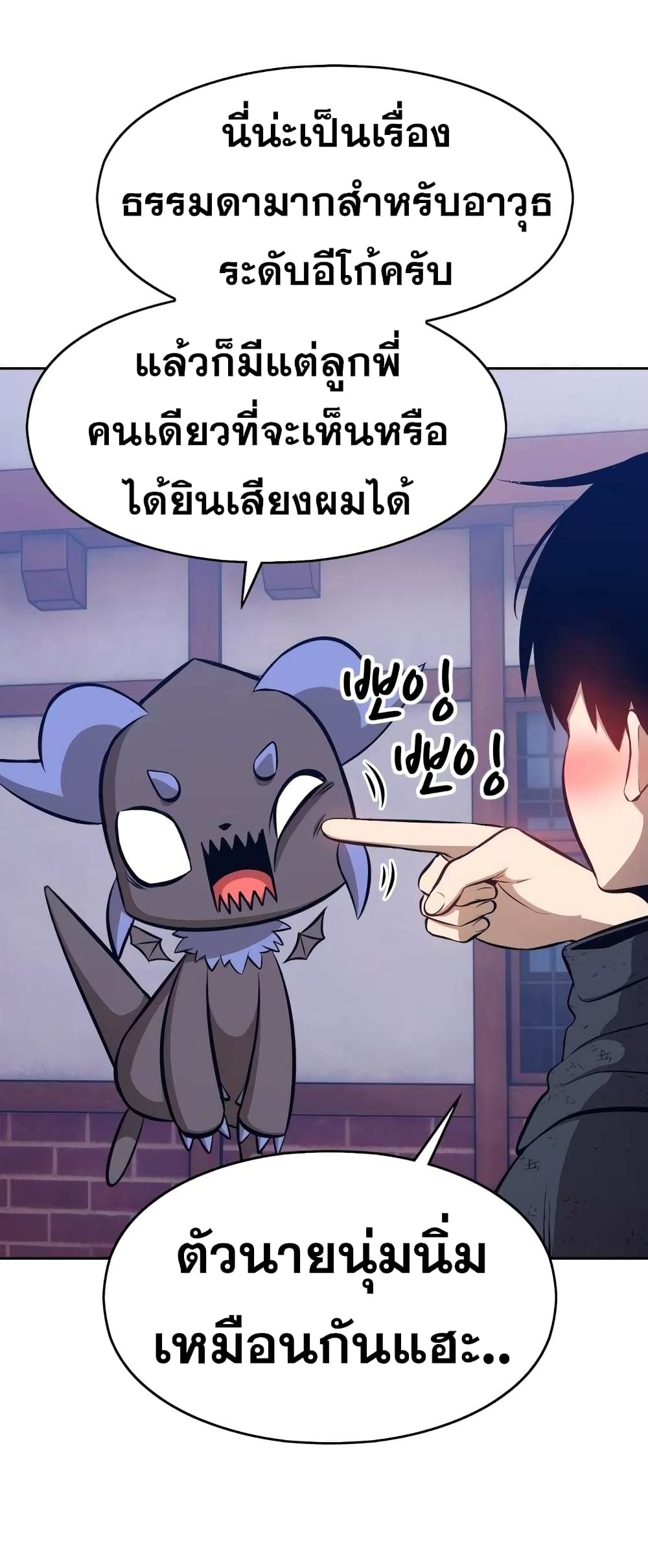 +99 Wooden Stick +99 ตอนที่ 2 104