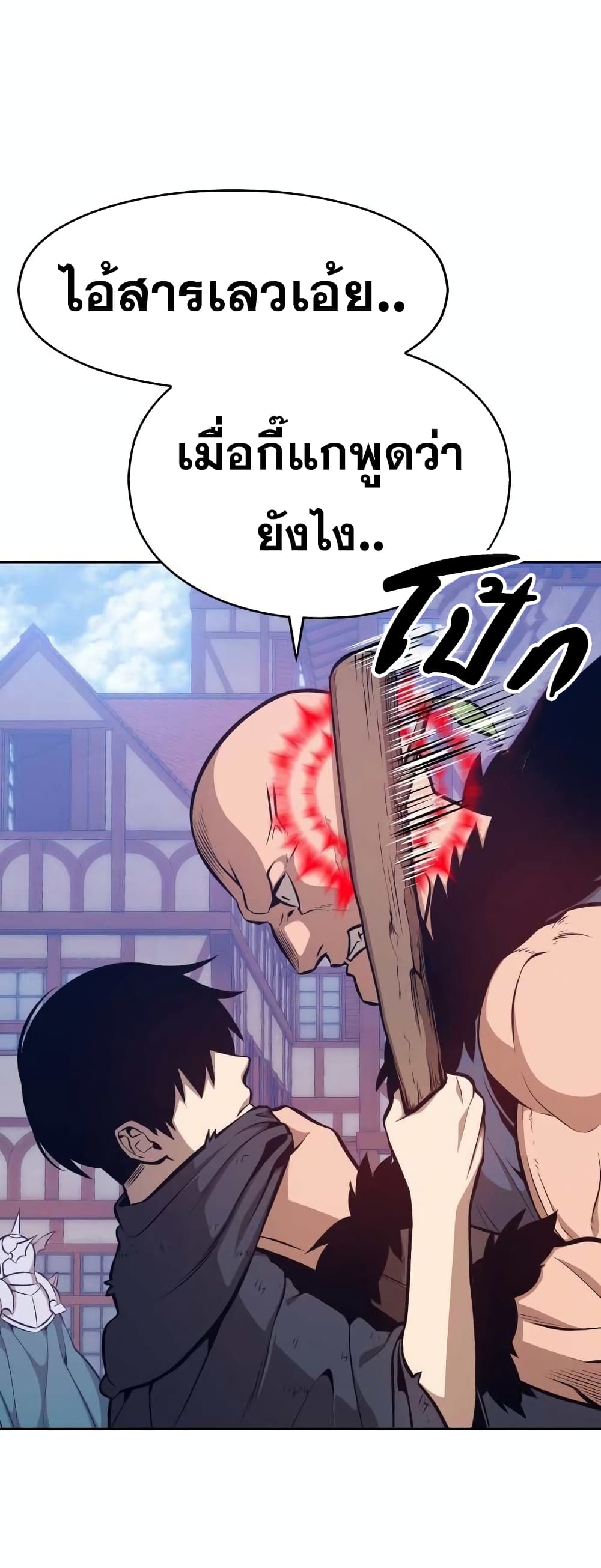 +99 Wooden Stick +99 ตอนที่ 2 15