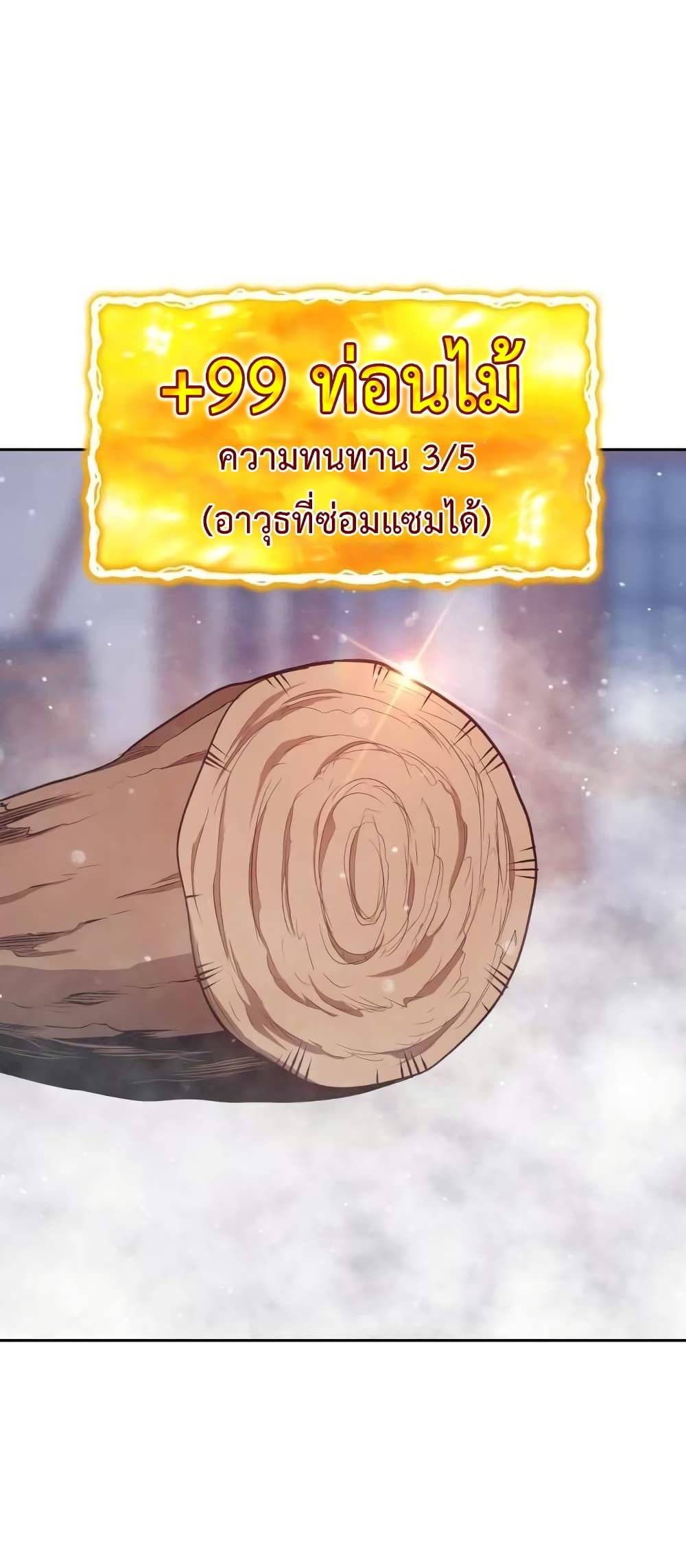 +99 Wooden Stick +99 ตอนที่ 2 25