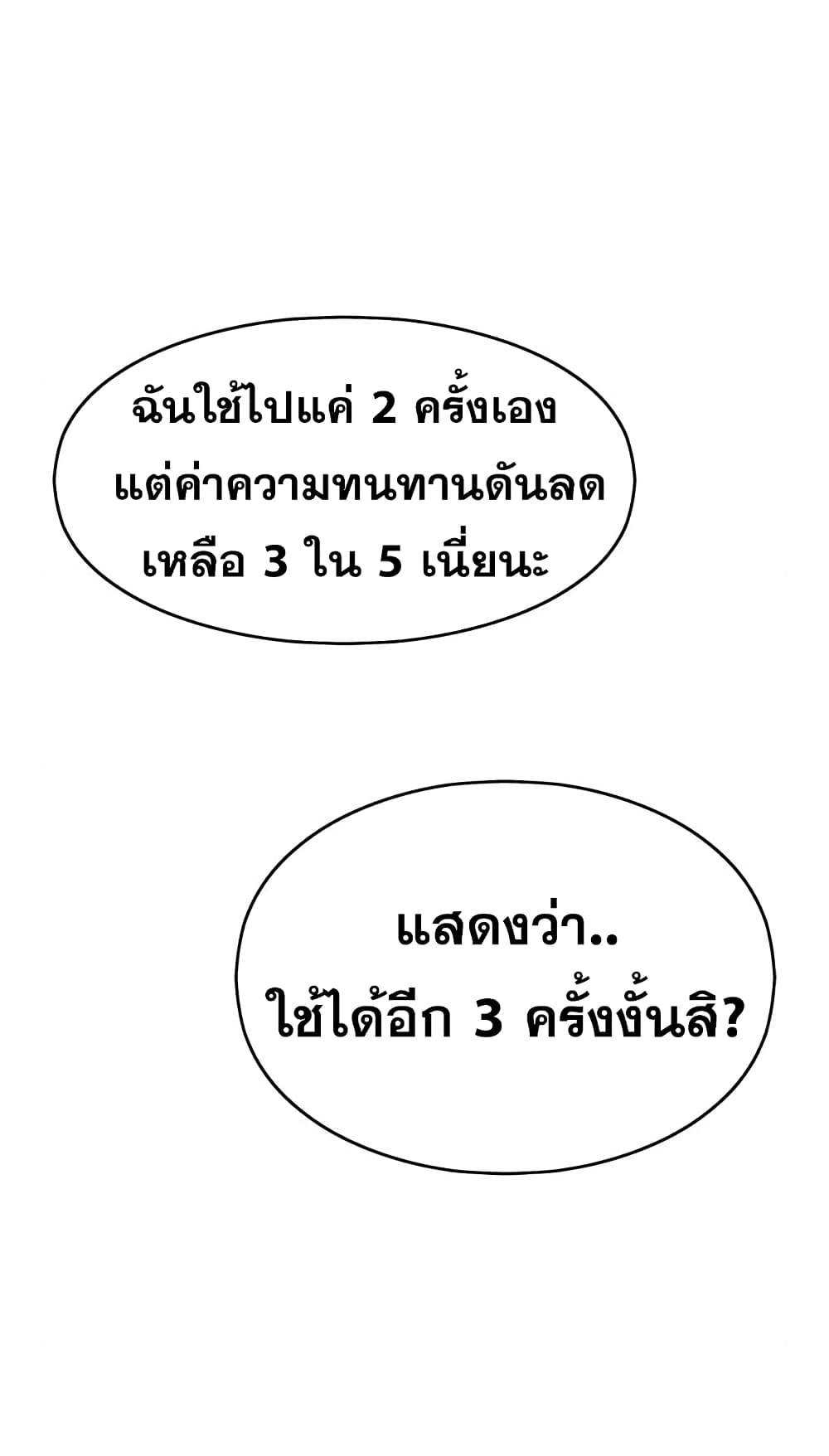 +99 Wooden Stick +99 ตอนที่ 2 35