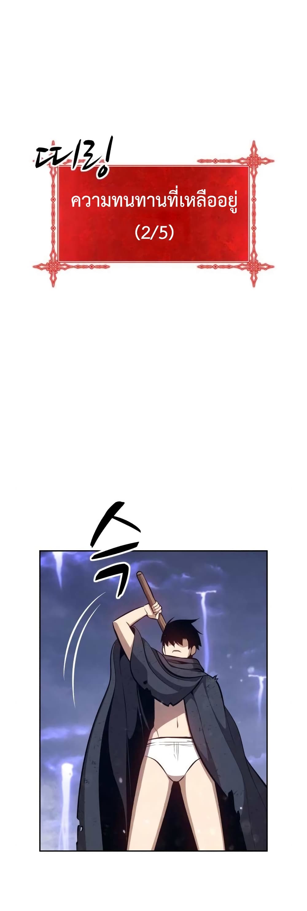 +99 Wooden Stick +99 ตอนที่ 2 66