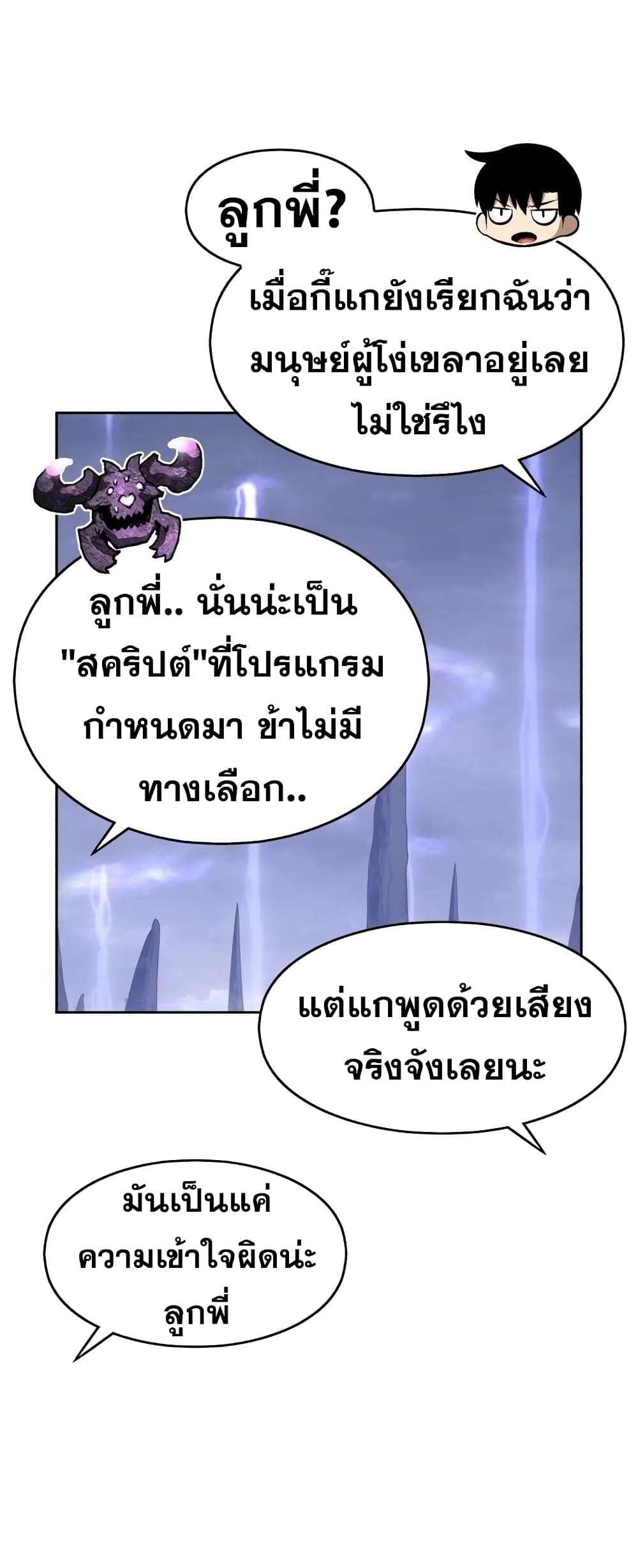 +99 Wooden Stick +99 ตอนที่ 2 71