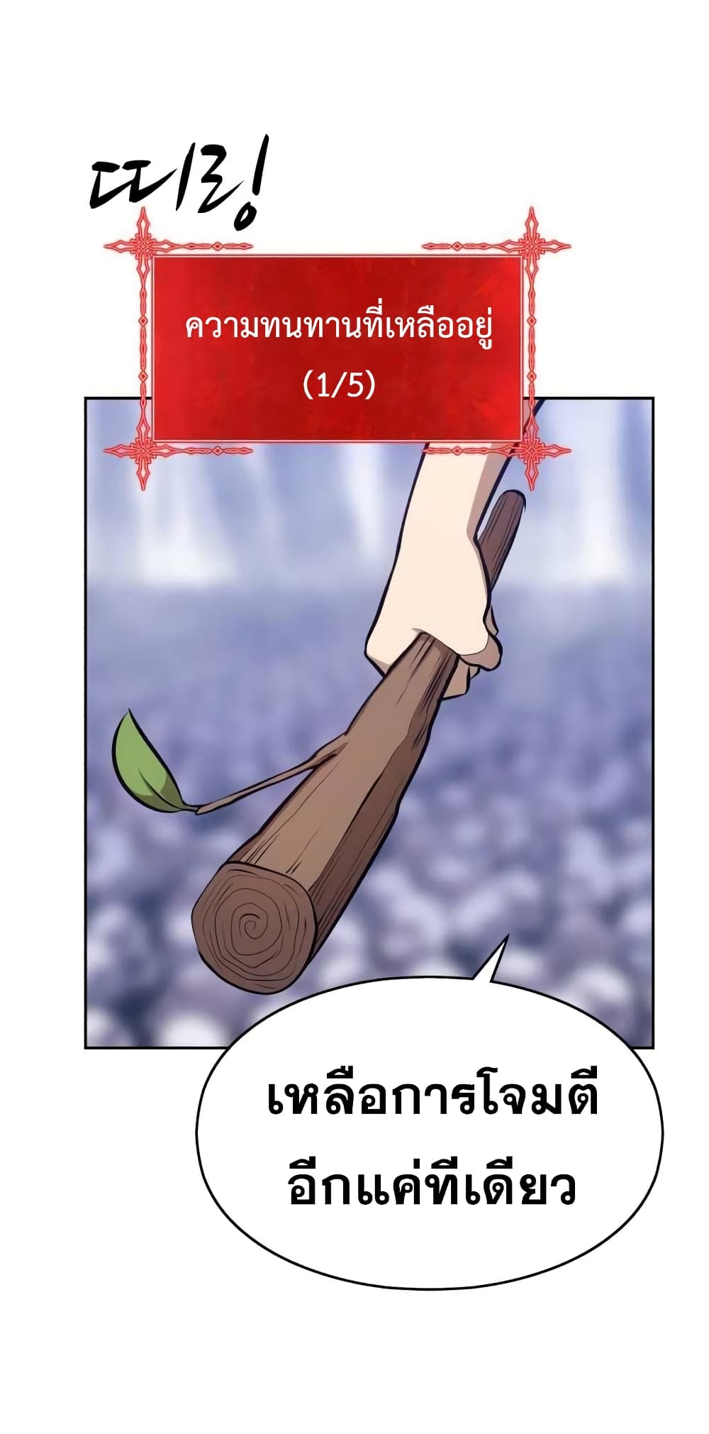 +99 Wooden Stick +99 ตอนที่ 2 79