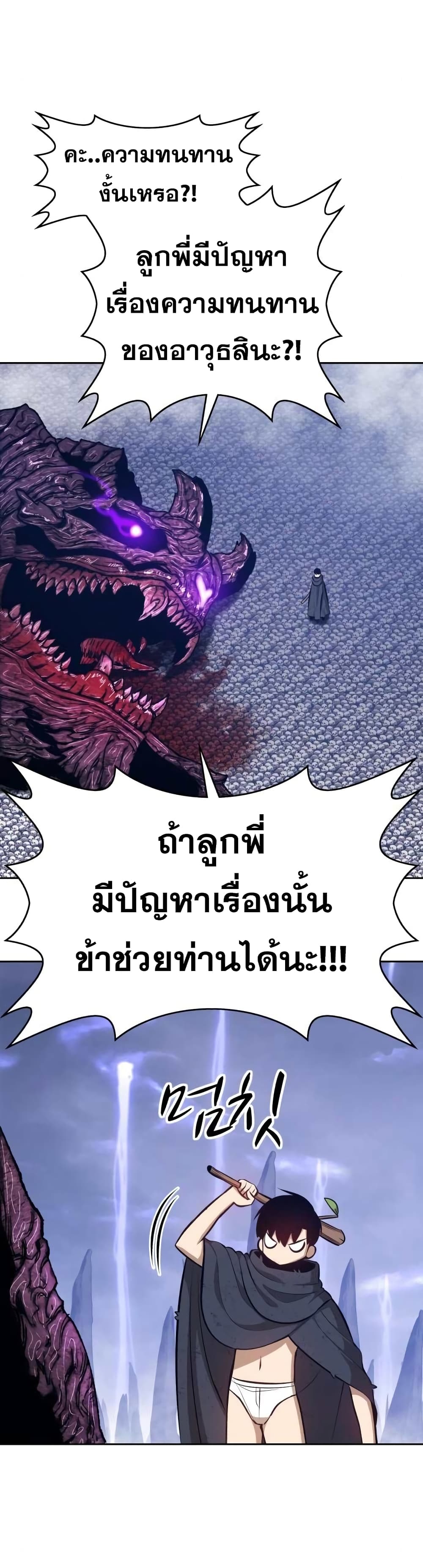 +99 Wooden Stick +99 ตอนที่ 2 81