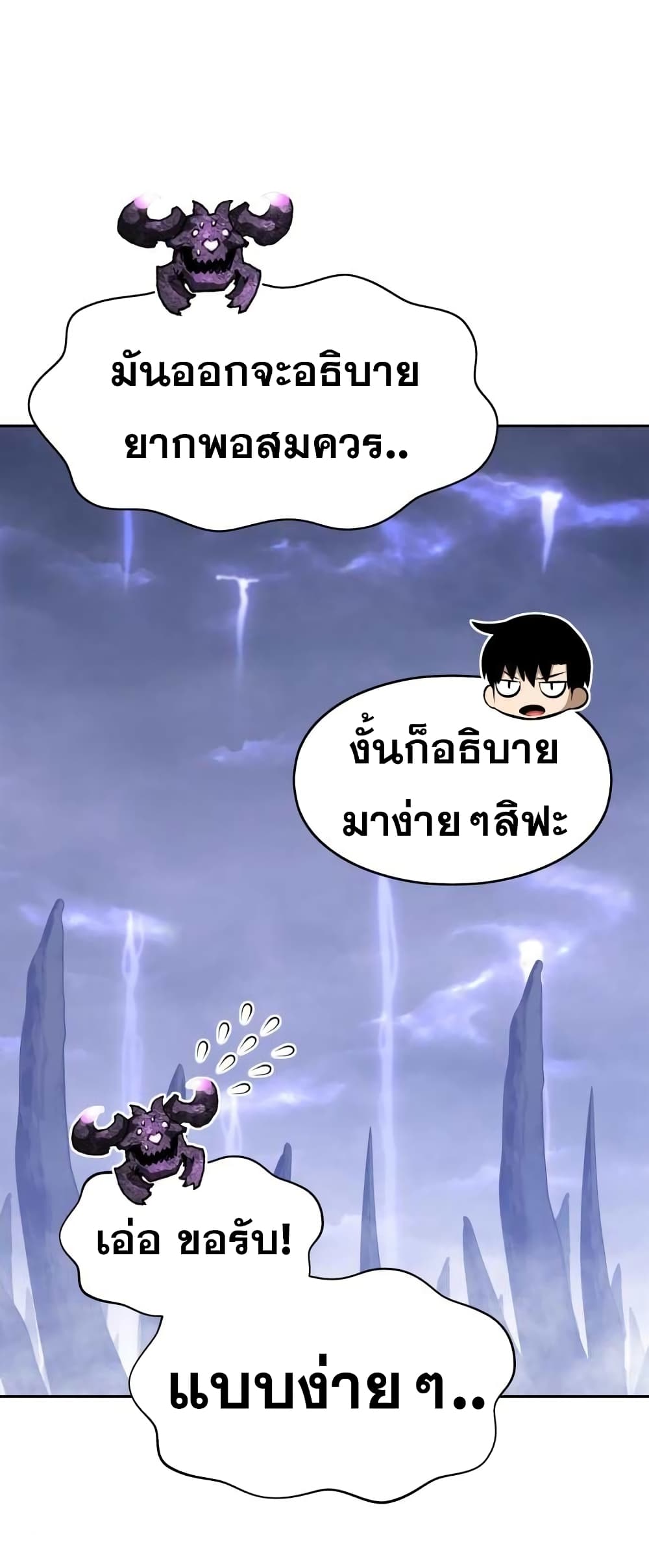 +99 Wooden Stick +99 ตอนที่ 2 87