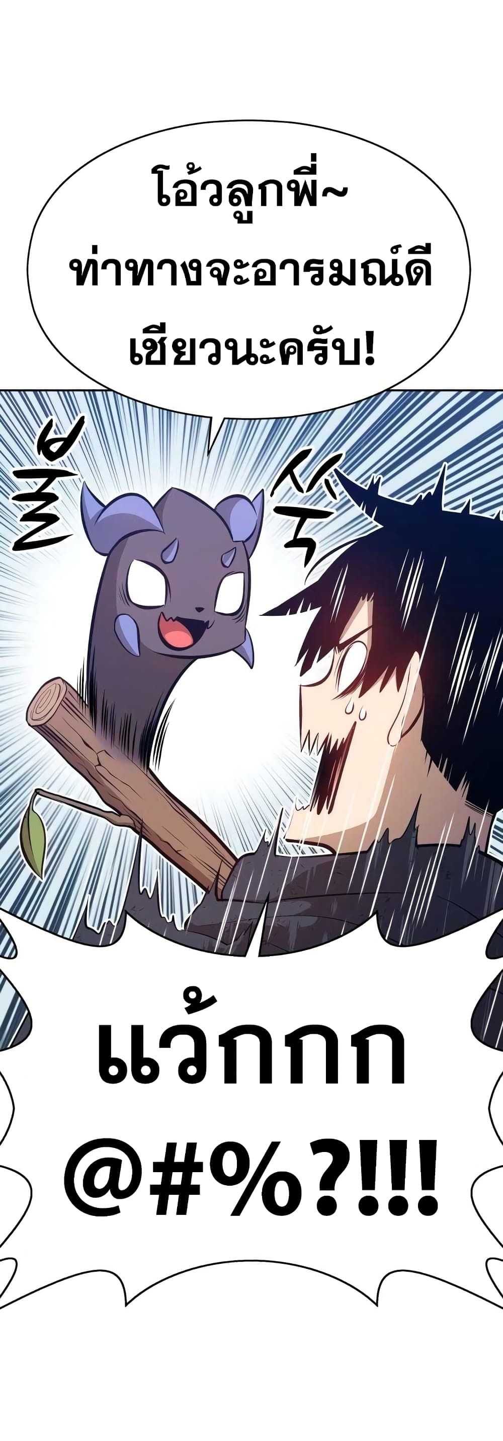 +99 Wooden Stick +99 ตอนที่ 2 92