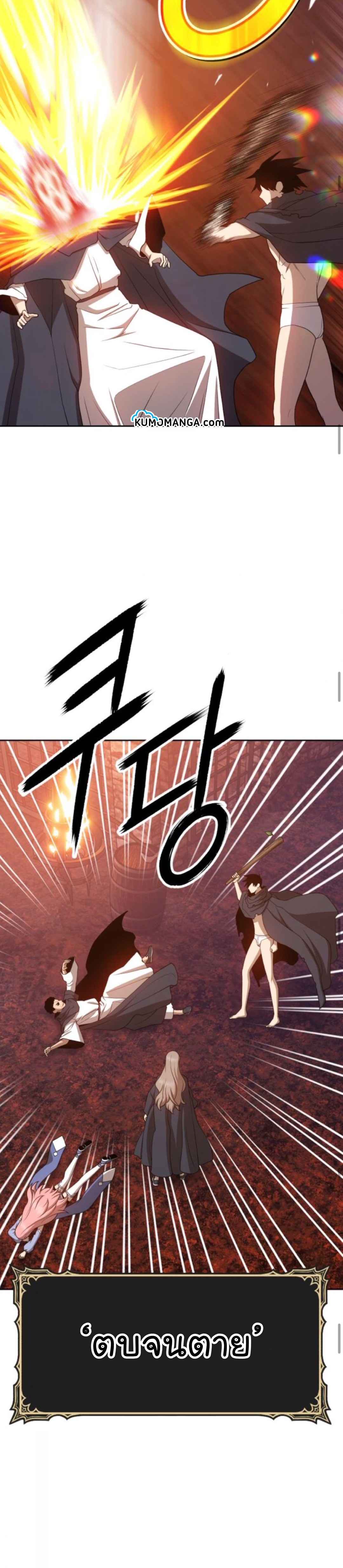 +99 Wooden Stick +99 ตอนที่ 20 41