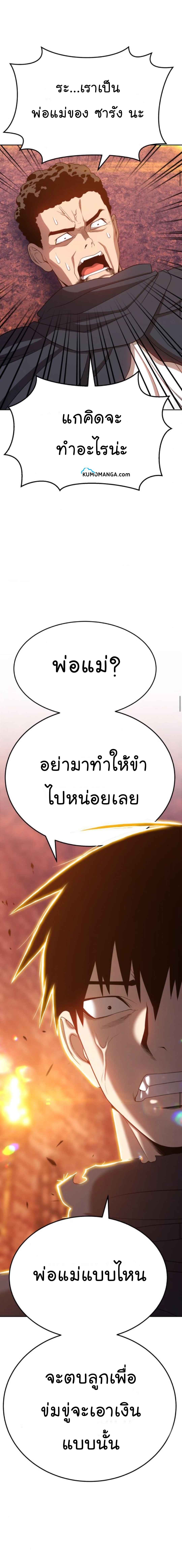 +99 Wooden Stick +99 ตอนที่ 20 43