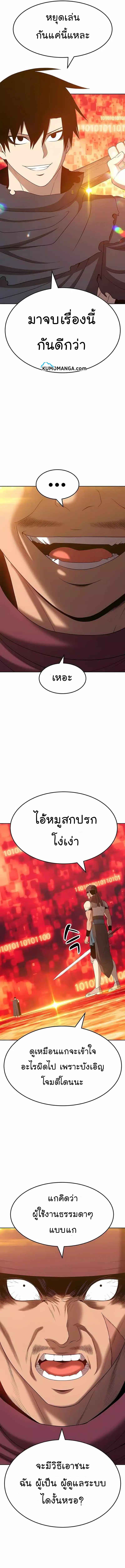 +99 Wooden Stick +99 ตอนที่ 25 26