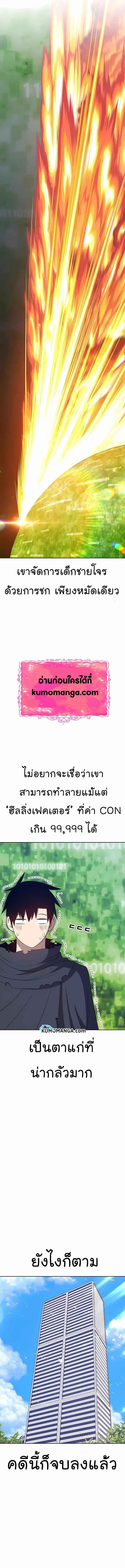 +99 Wooden Stick +99 ตอนที่ 25 49