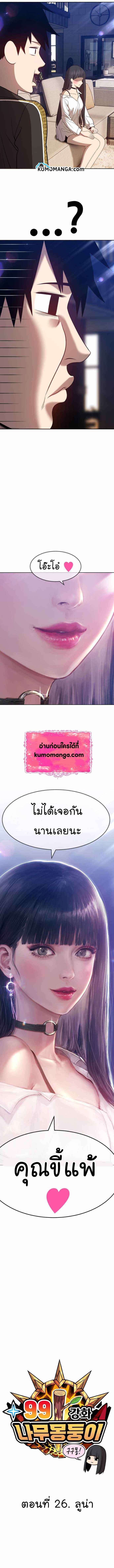 +99 Wooden Stick +99 ตอนที่ 26 2