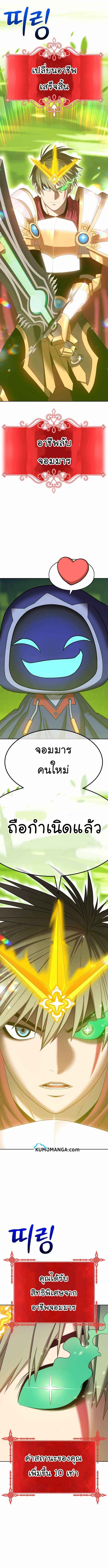 +99 Wooden Stick +99 ตอนที่ 30 19