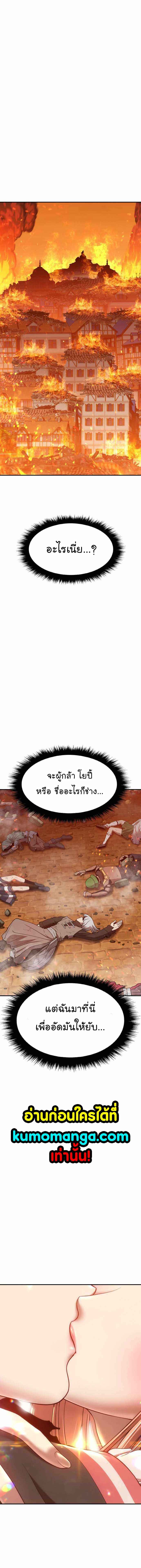 +99 Wooden Stick +99 ตอนที่ 30 3