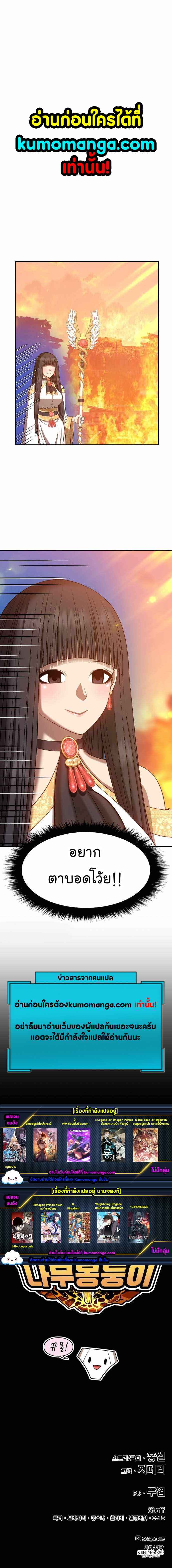 +99 Wooden Stick +99 ตอนที่ 30 34
