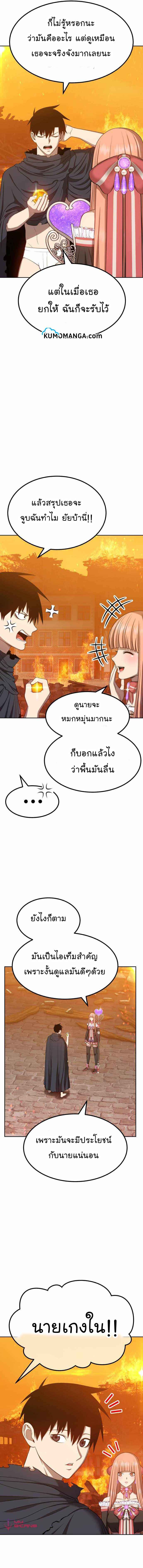 +99 Wooden Stick +99 ตอนที่ 30 9