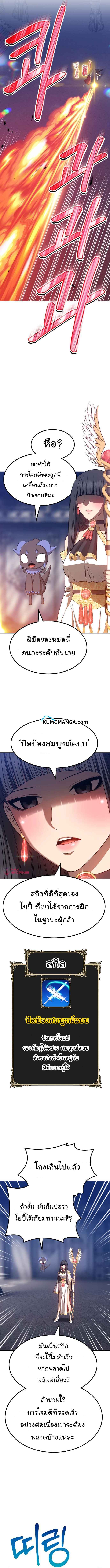 +99 Wooden Stick +99 ตอนที่ 32 22
