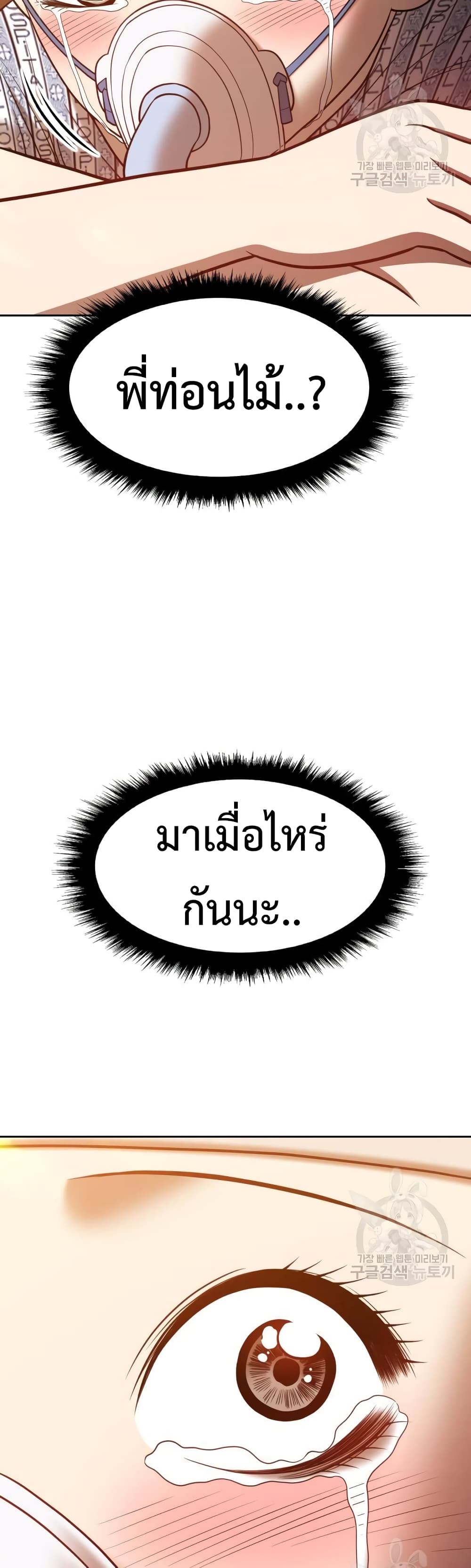 +99 Wooden Stick +99 ตอนที่ 35 127