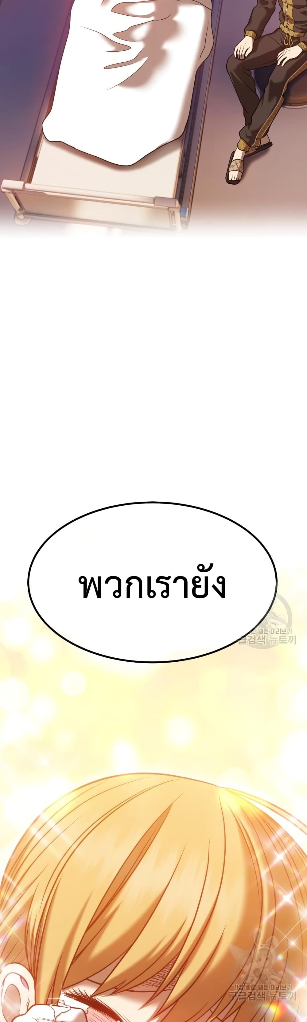 +99 Wooden Stick +99 ตอนที่ 35 136