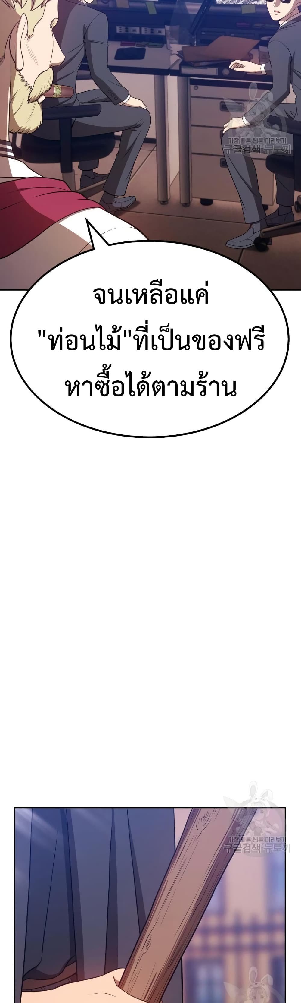 +99 Wooden Stick +99 ตอนที่ 35 43