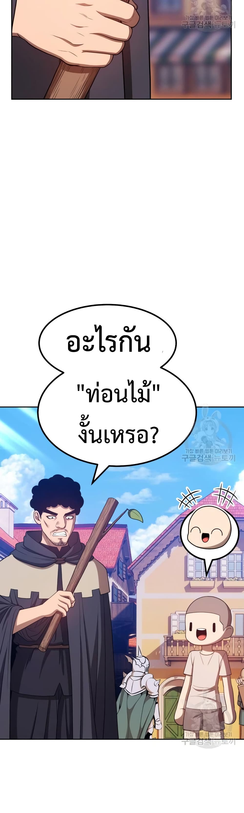 +99 Wooden Stick +99 ตอนที่ 35 44