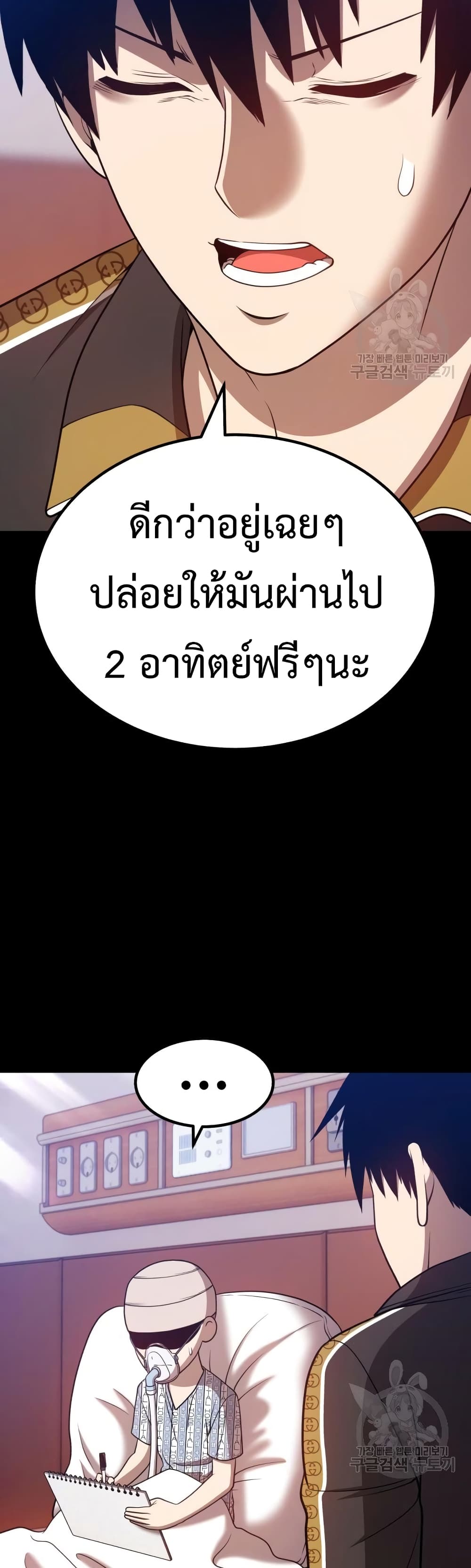 +99 Wooden Stick +99 ตอนที่ 35 93