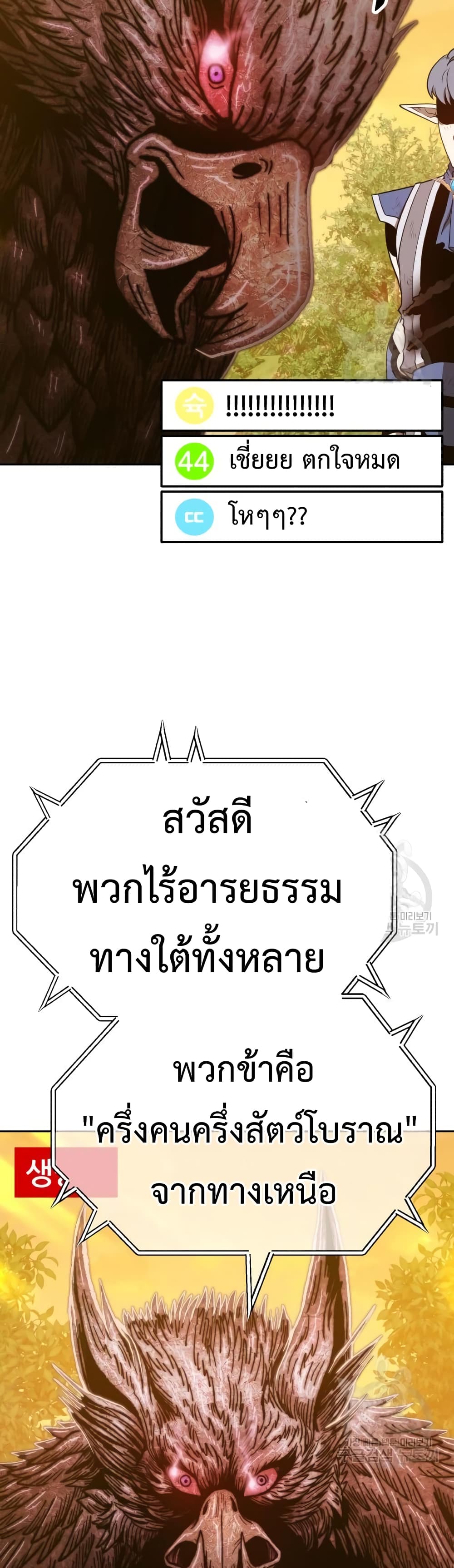 +99 Wooden Stick +99 ตอนที่ 39 100