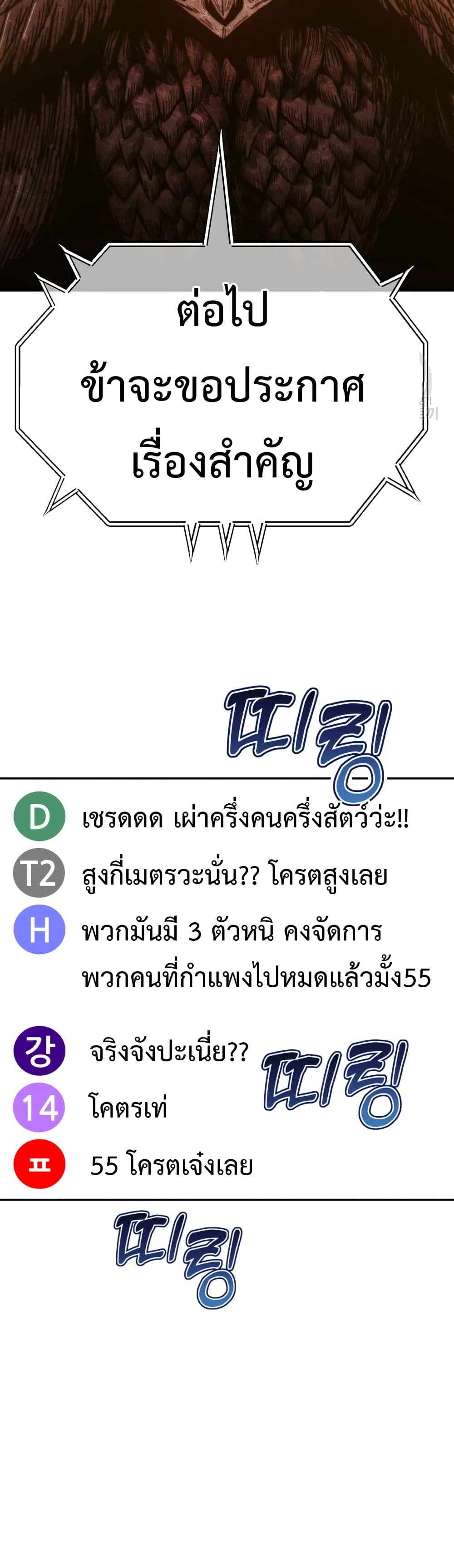 +99 Wooden Stick +99 ตอนที่ 39 101