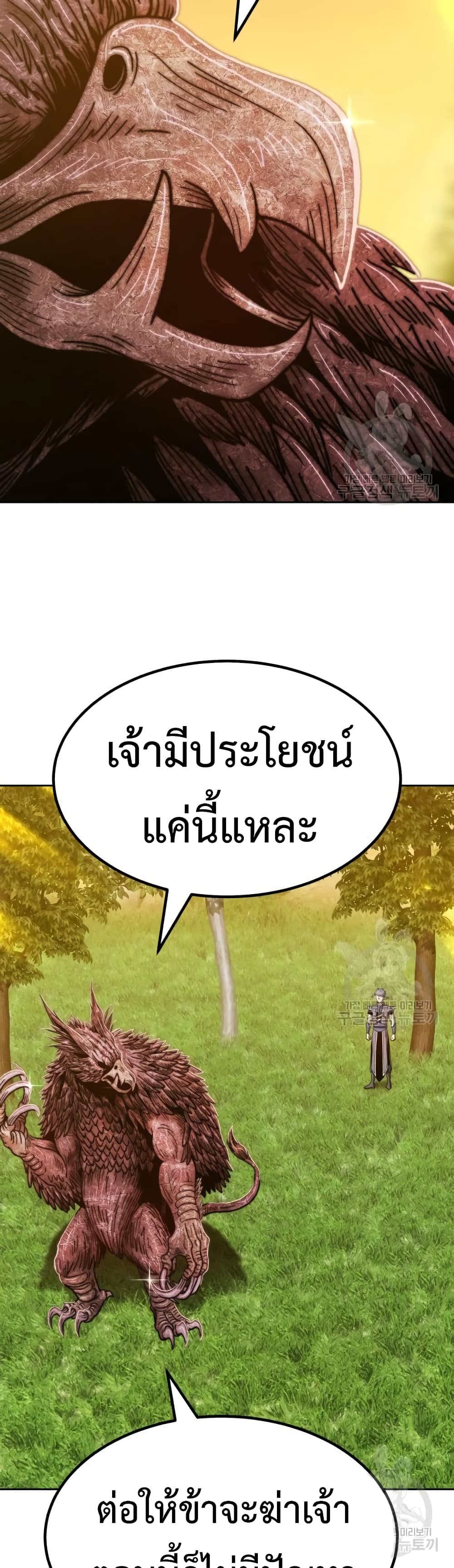 +99 Wooden Stick +99 ตอนที่ 39 115