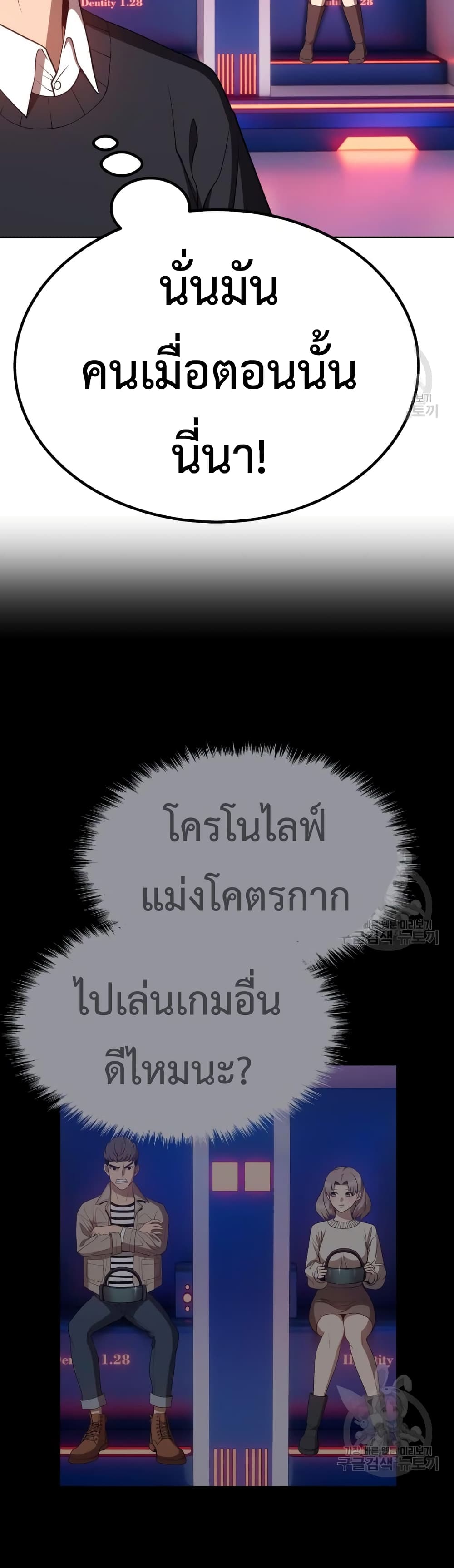 +99 Wooden Stick +99 ตอนที่ 39 121