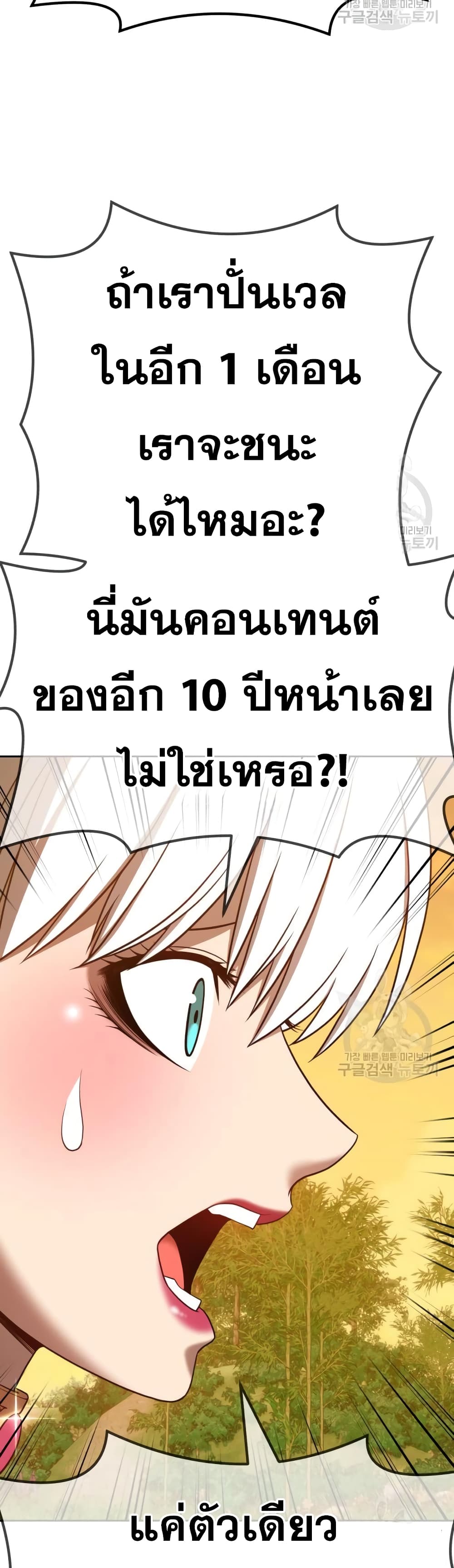 +99 Wooden Stick +99 ตอนที่ 39 142