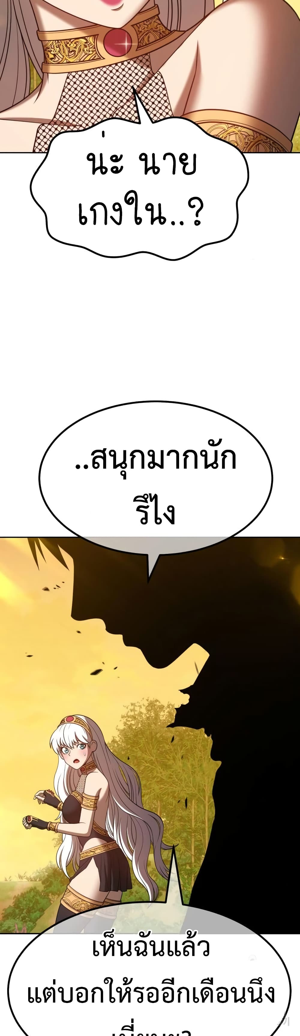+99 Wooden Stick +99 ตอนที่ 39 145