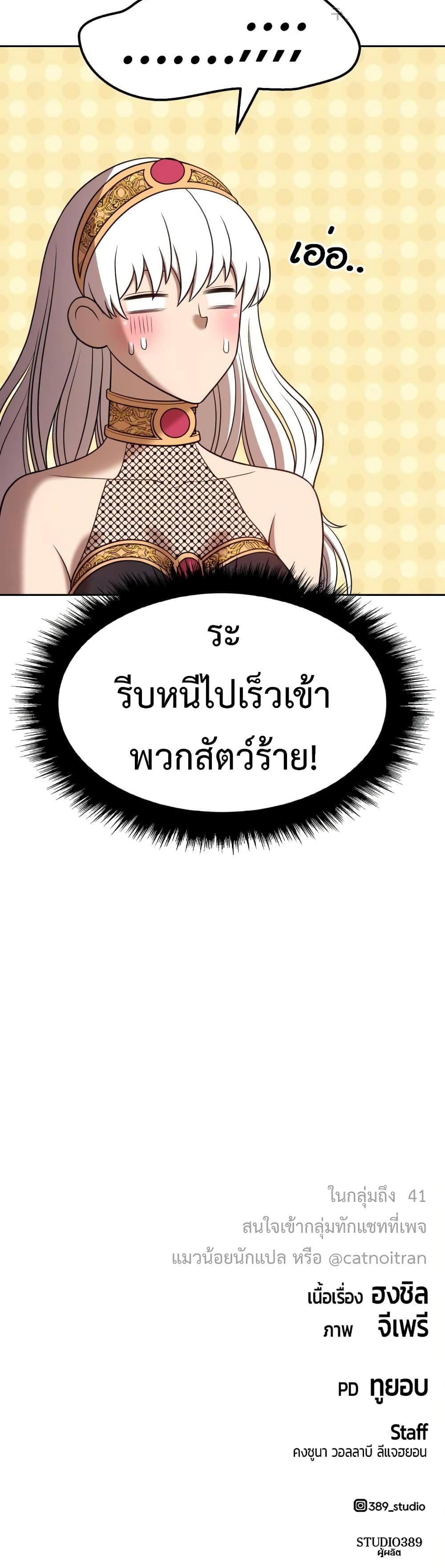 +99 Wooden Stick +99 ตอนที่ 39 151