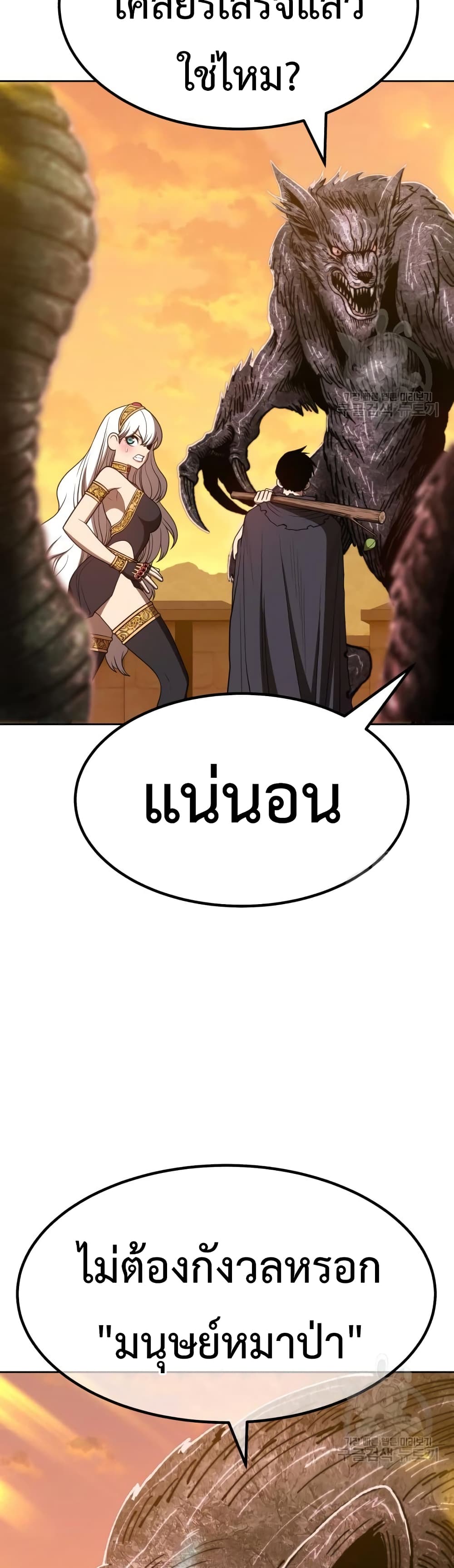 +99 Wooden Stick +99 ตอนที่ 39 19