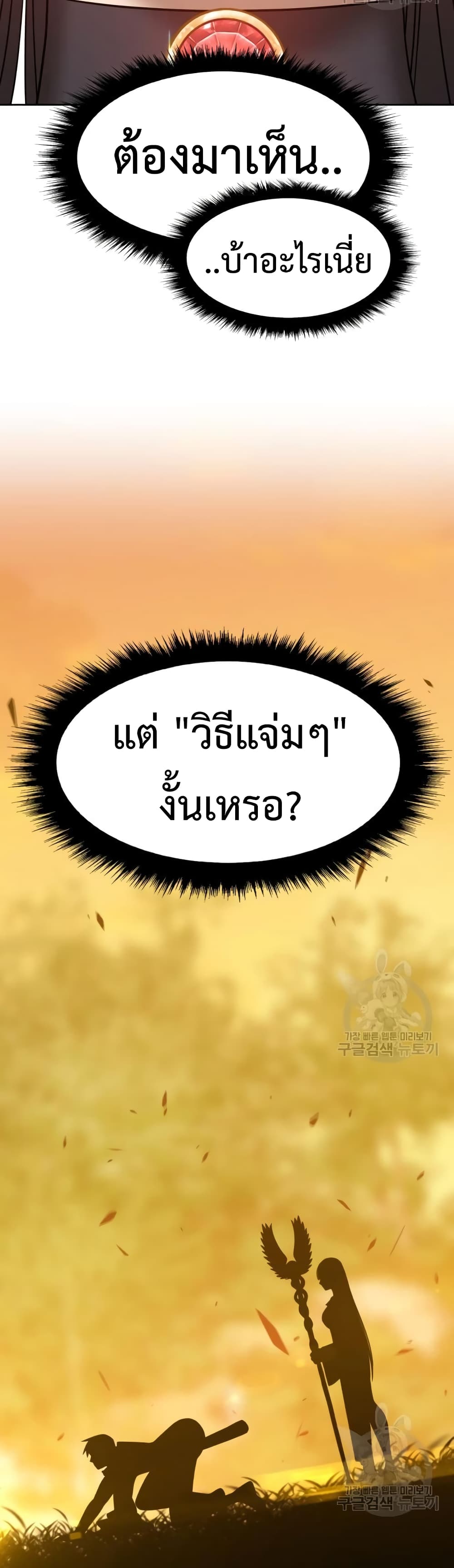 +99 Wooden Stick +99 ตอนที่ 39 4