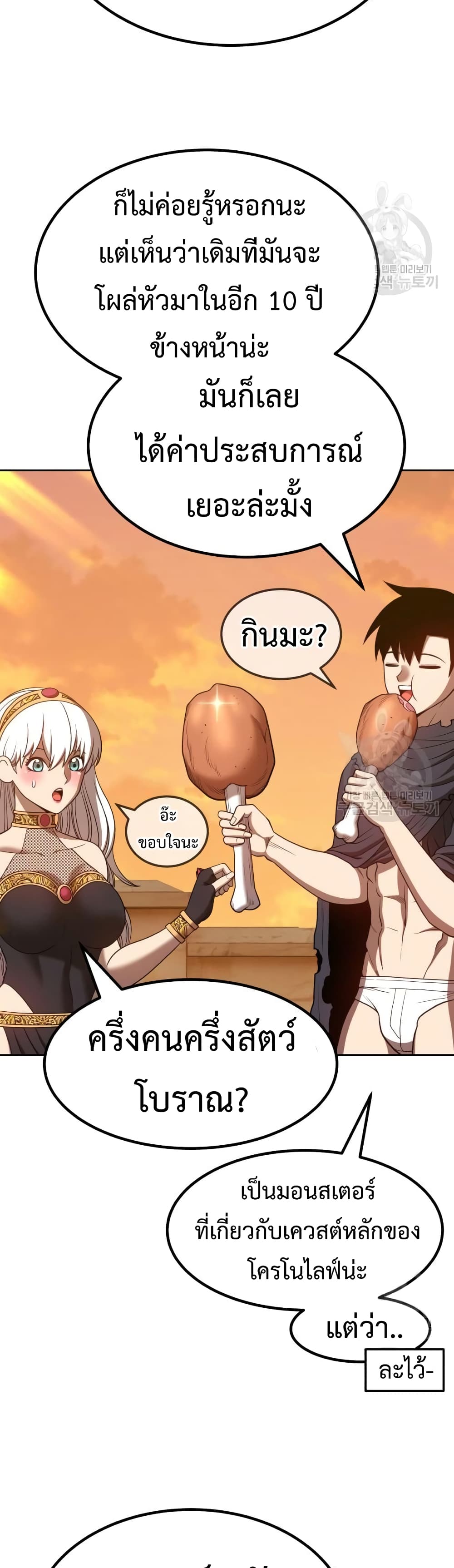 +99 Wooden Stick +99 ตอนที่ 39 75