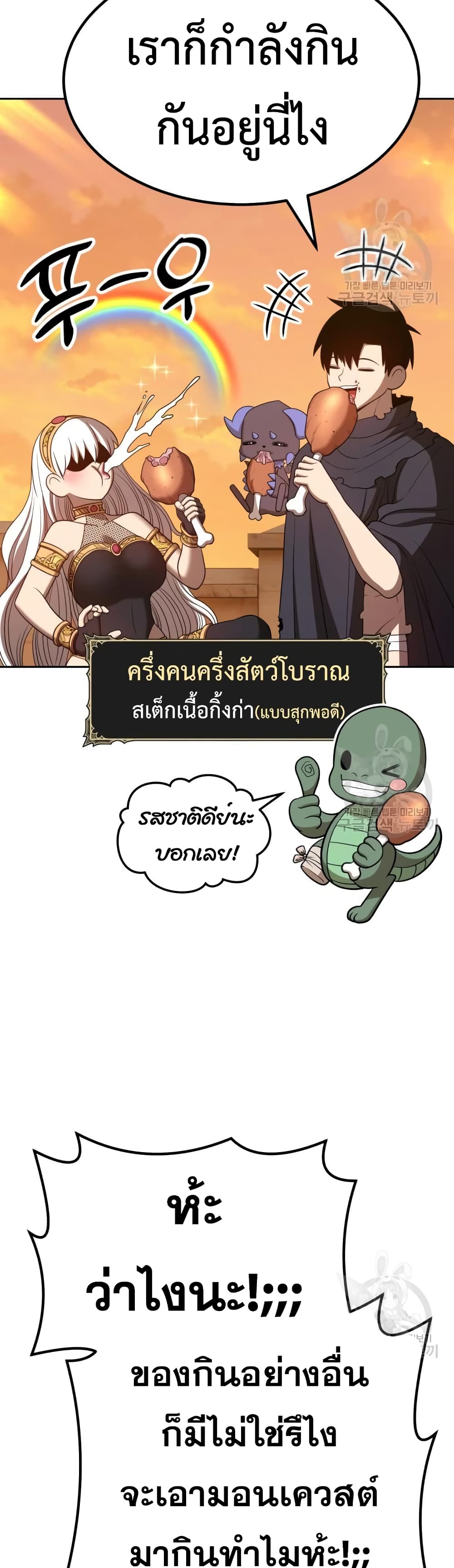 +99 Wooden Stick +99 ตอนที่ 39 77