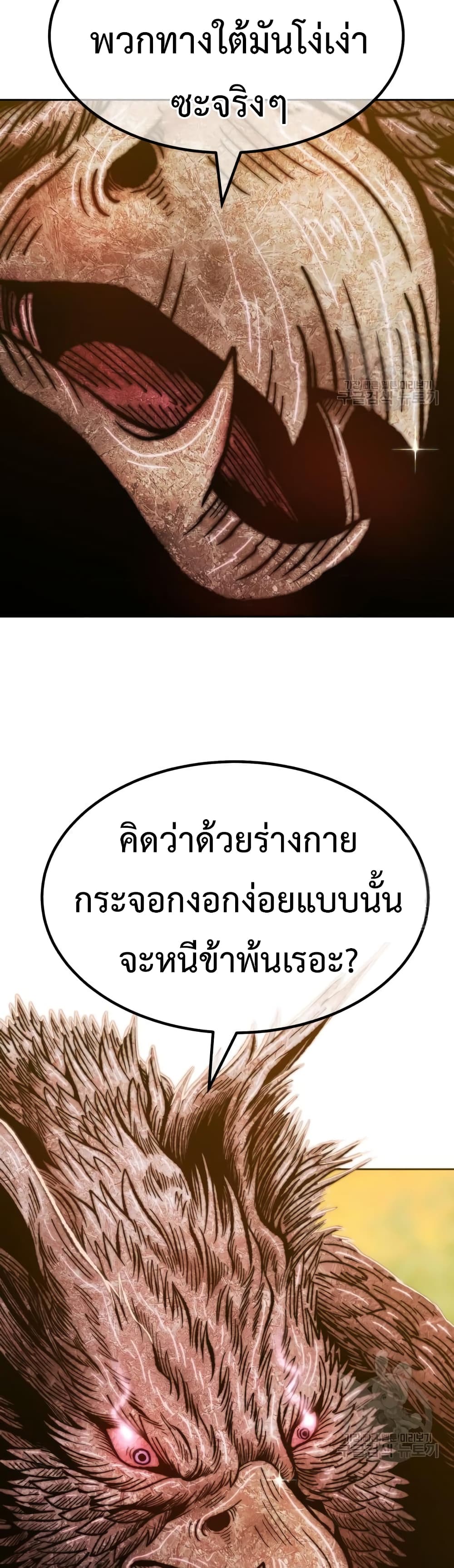 +99 Wooden Stick +99 ตอนที่ 39 82