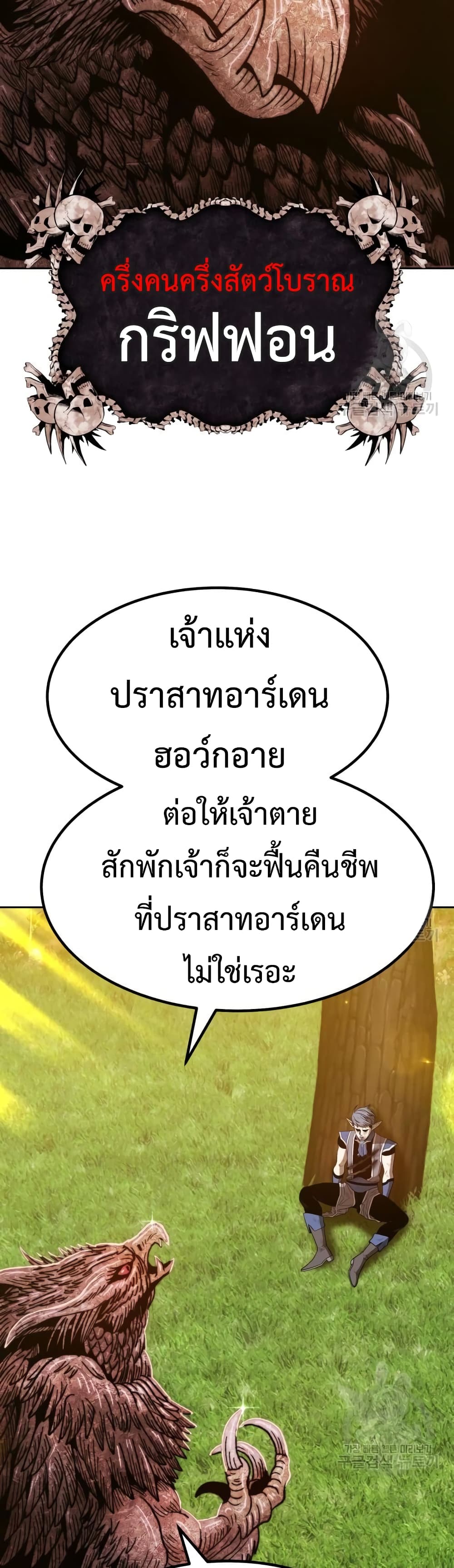 +99 Wooden Stick +99 ตอนที่ 39 83