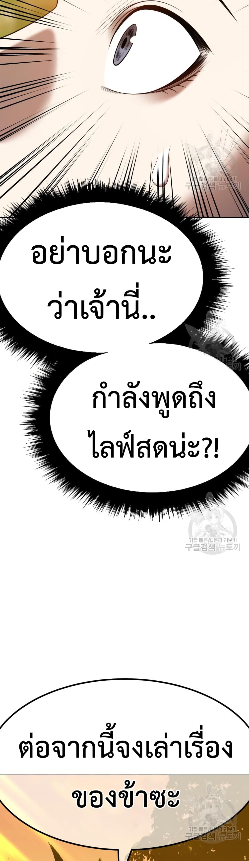 +99 Wooden Stick +99 ตอนที่ 39 91
