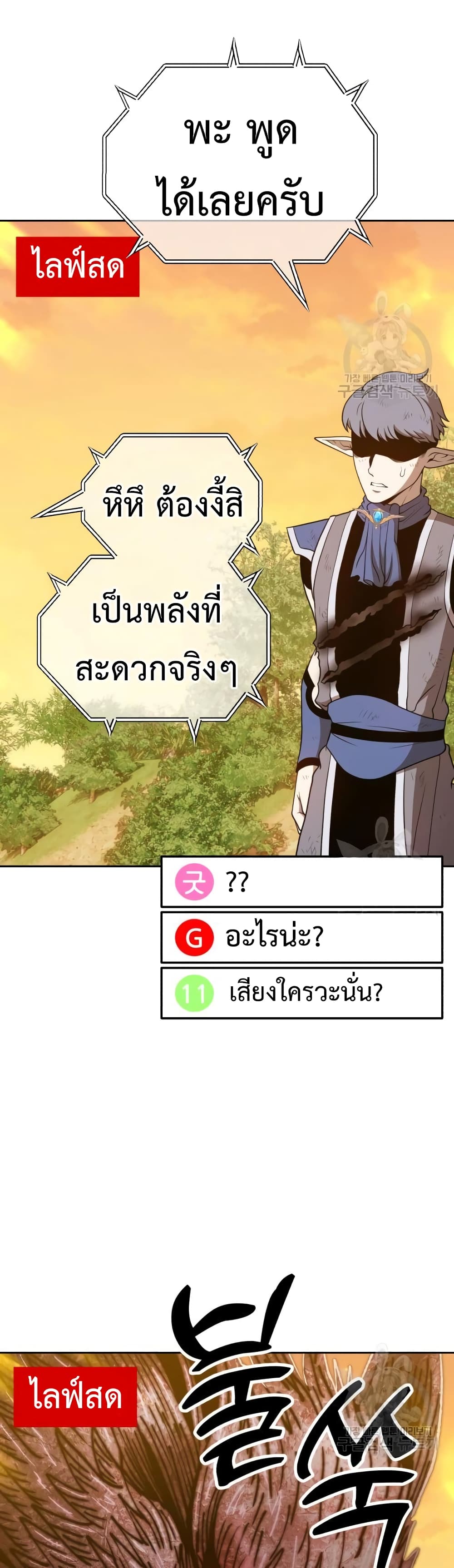 +99 Wooden Stick +99 ตอนที่ 39 99